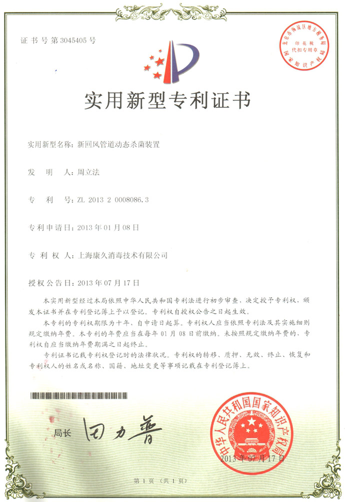 “阜新康久专利证书5